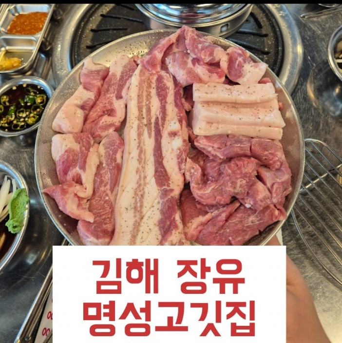 명성고깃집장유 이미지