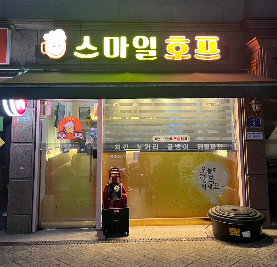 스마일호프 이미지