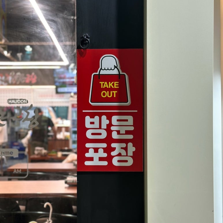 하우돈곱창연희점 이미지