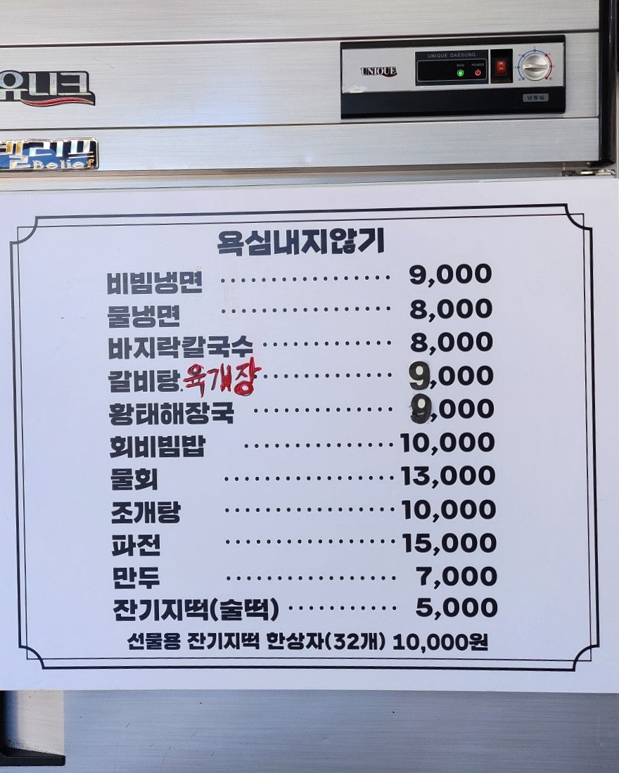 욕심내지않기 바지락칼국수 이미지