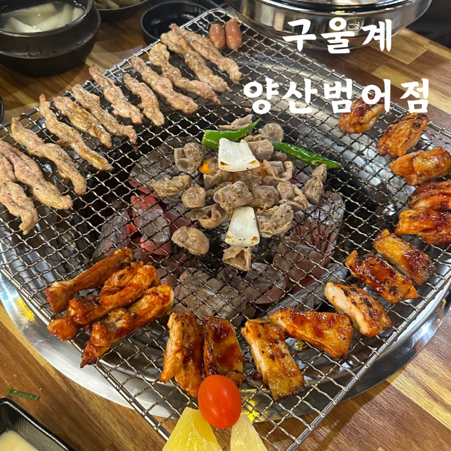 구울계 양산범어점 이미지