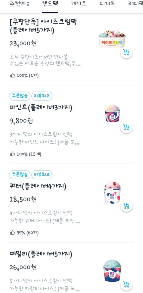 배스킨라빈스관악은천 이미지