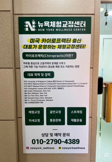 뉴욕체형교정 이미지