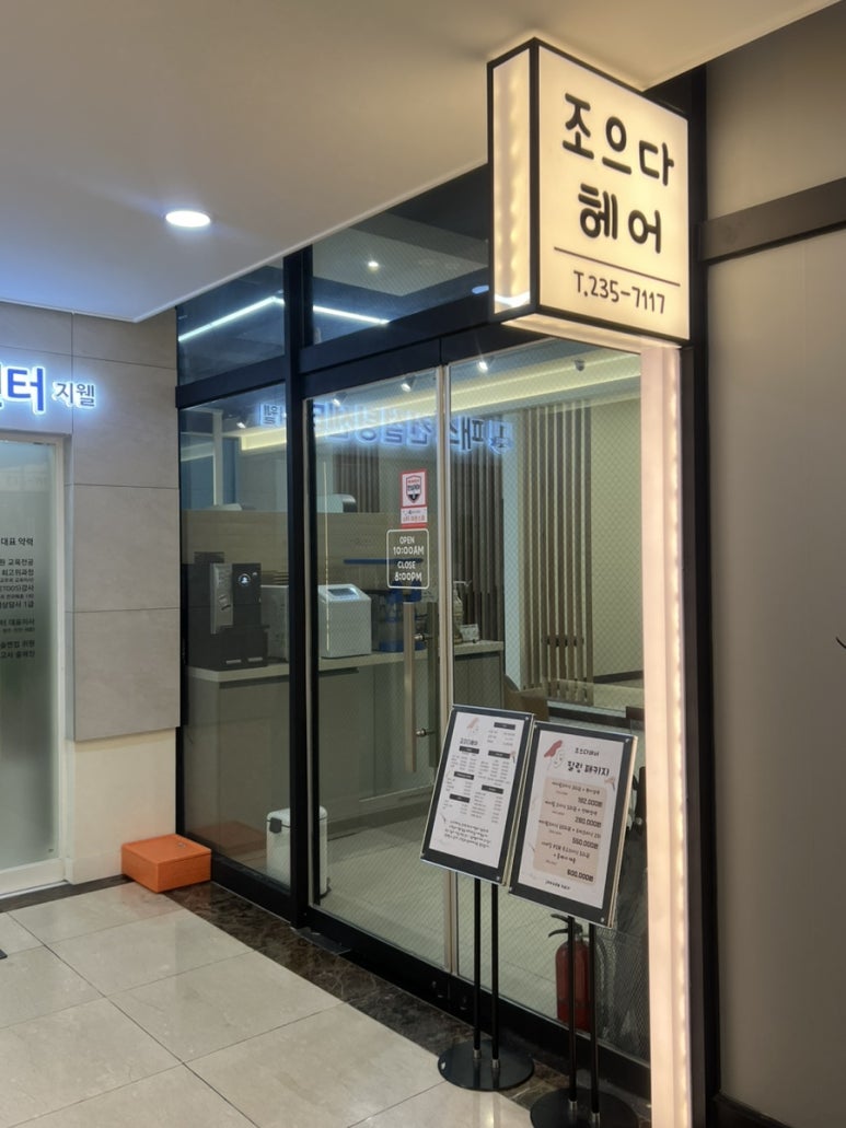 지웰헤어샵 이미지