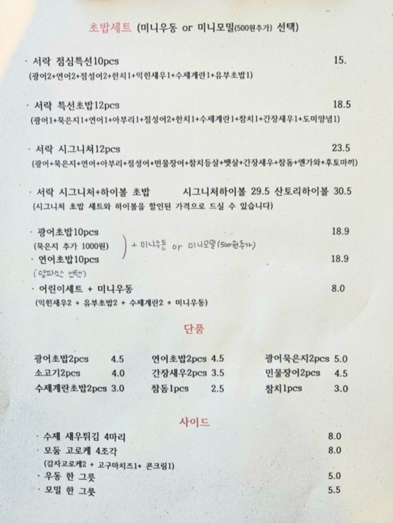 인생초밥집 이미지
