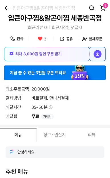 입큰 아구&알곤이찜 이미지