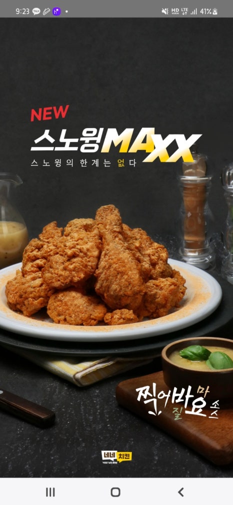 맥스치킨 이미지