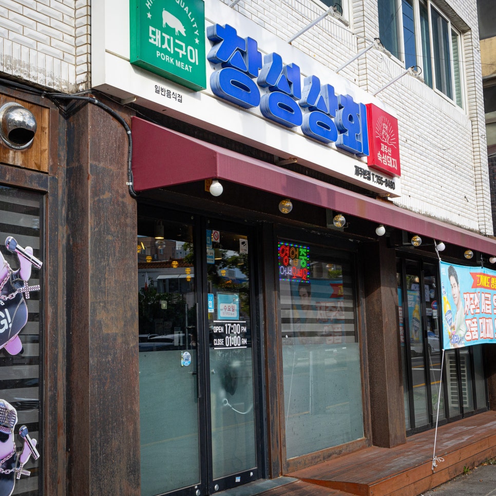 창성상회 이미지