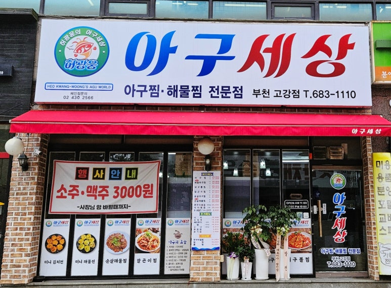 아구세상 고강점 이미지