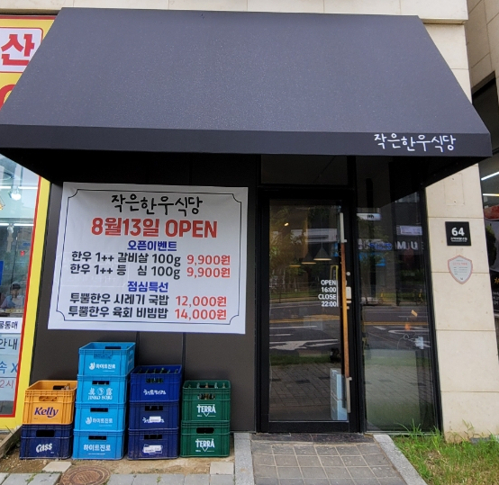 작은한우식당 이미지