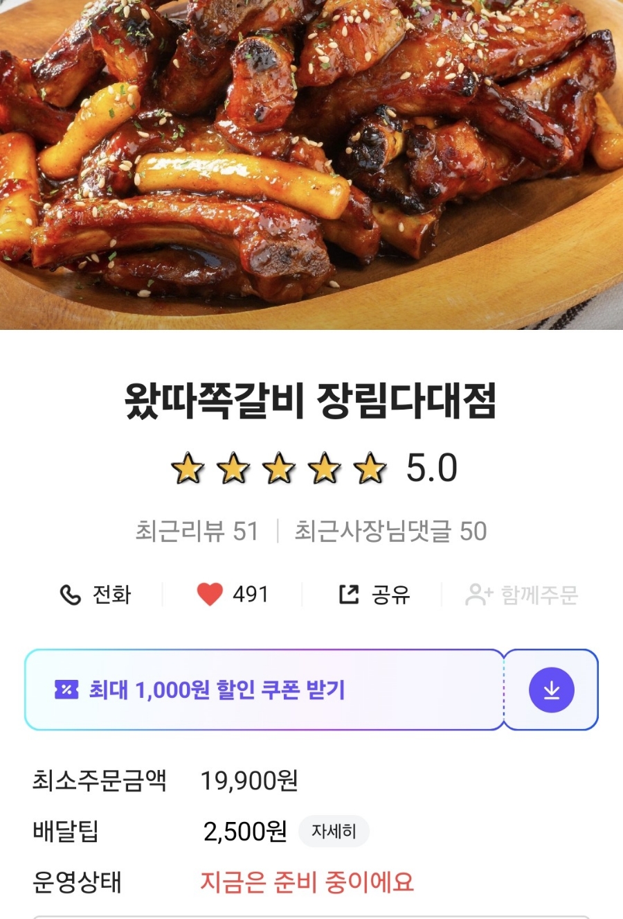왔따쪽갈비 이미지