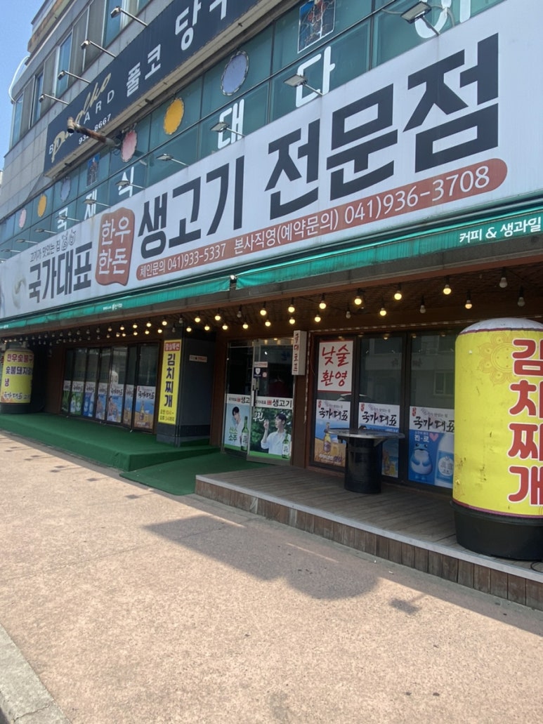 국가대표김치찌개전문점 이미지