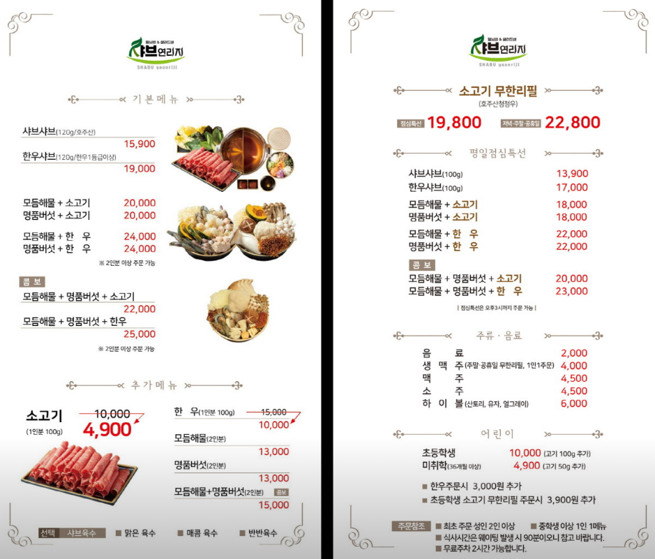 샤브연리지군산점 이미지