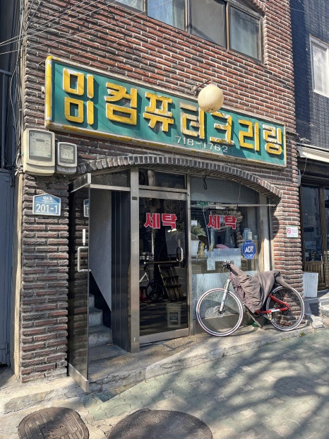 미미컴퓨터크리닝 이미지