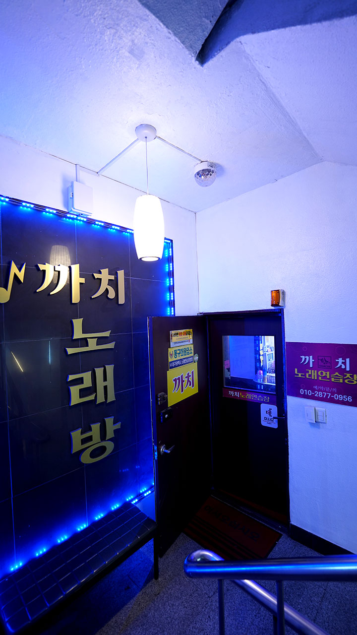 까치노래연습장 이미지