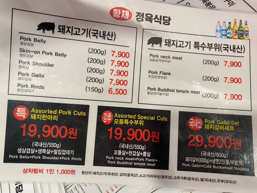황제정육식당 이미지