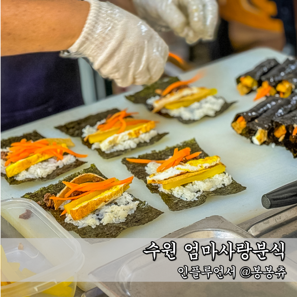 엄마사랑분식 이미지