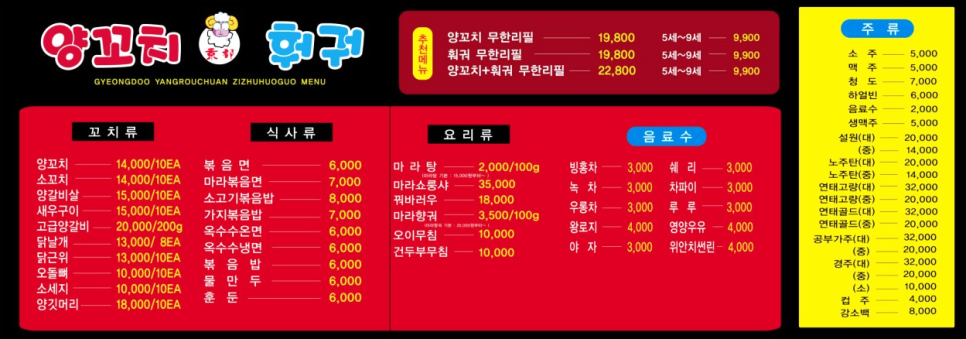 경도양꼬치충북 이미지