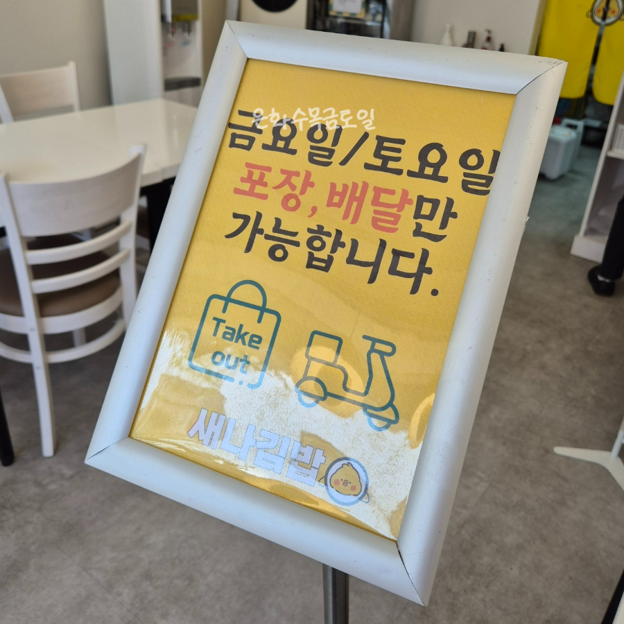 새나김밥 이미지