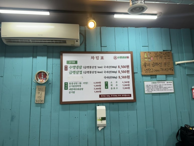 수영냉삼 울산점 이미지