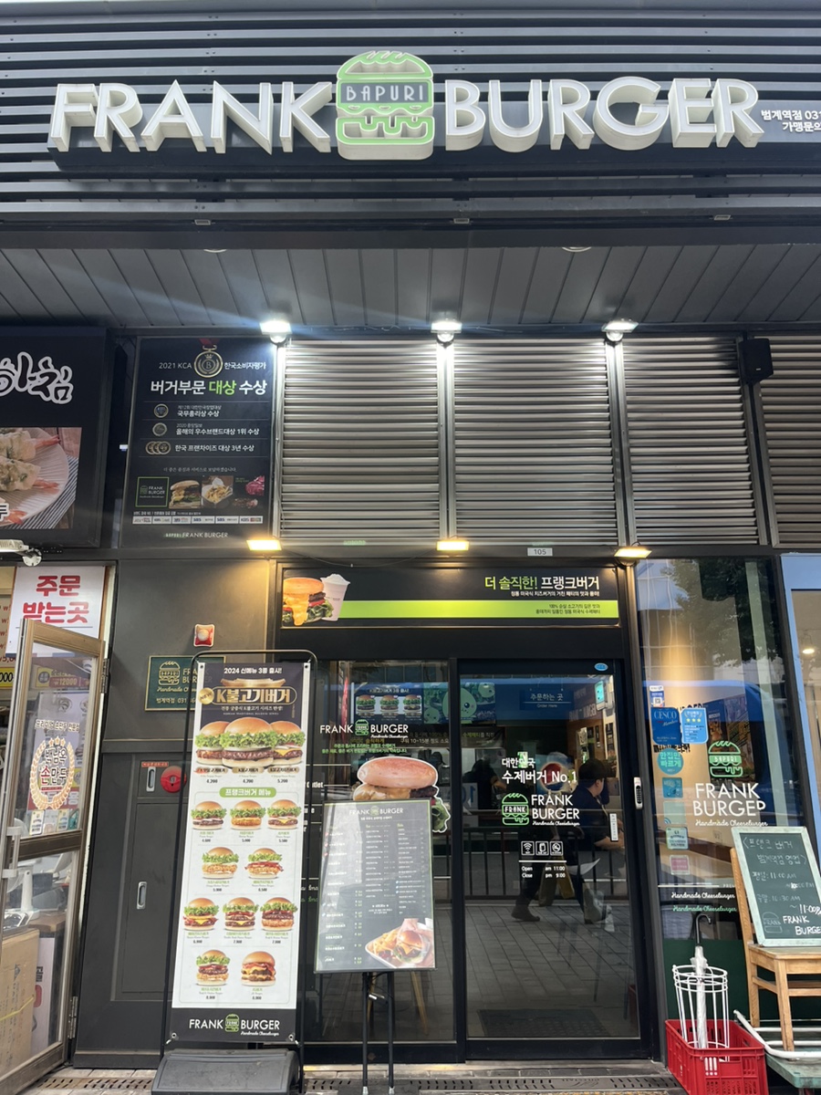 프랭크버거범계역점 이미지