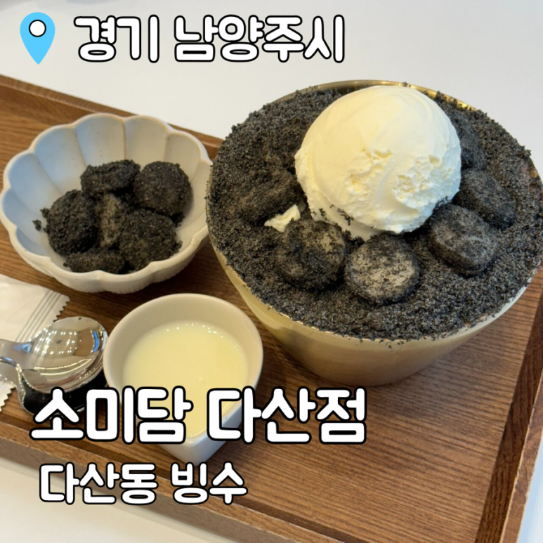 소미담다산점 이미지