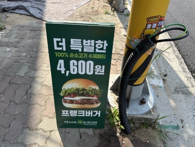 프랭크버거경북예천점 이미지