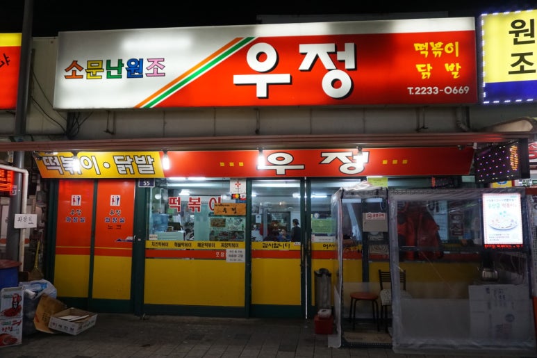 신당동분식 이미지