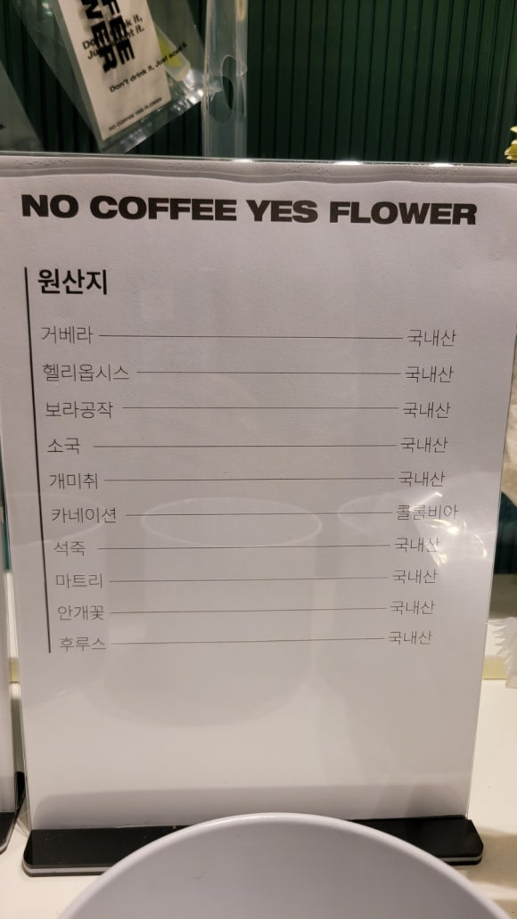 노커피예스플라워 이미지