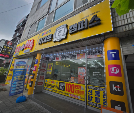 휴대폰캠퍼스청대점 이미지