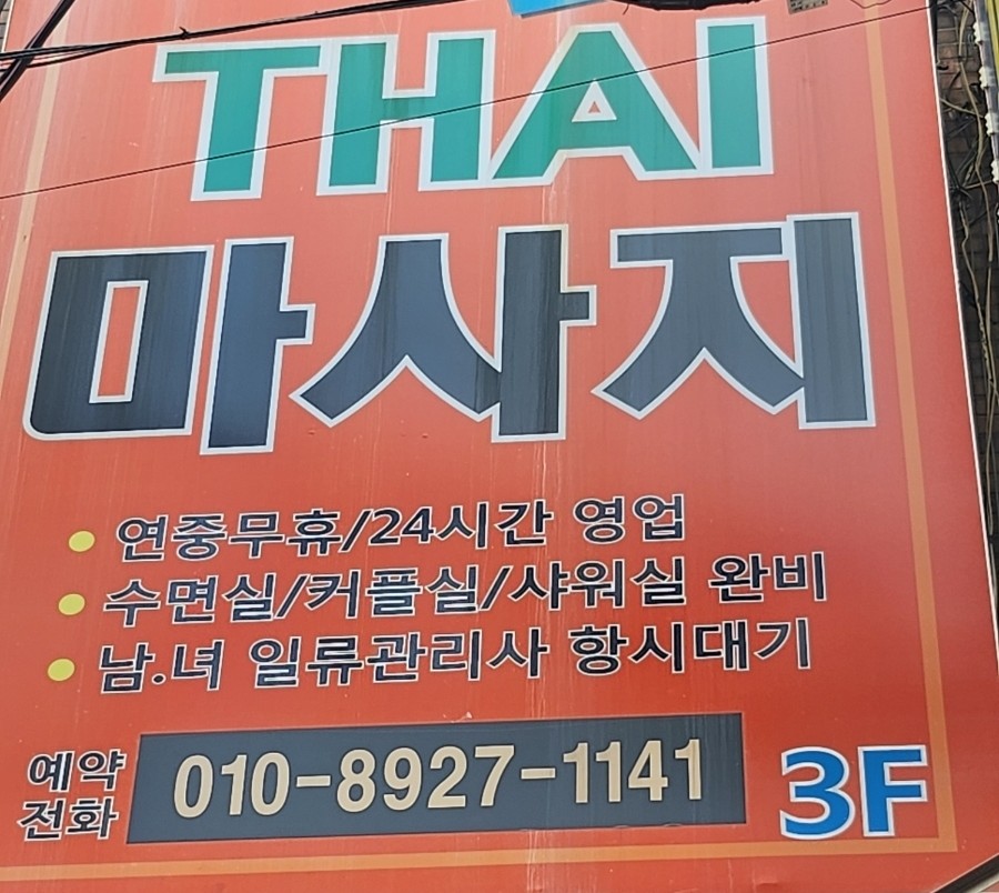 타이전통아로마체형관리 이미지