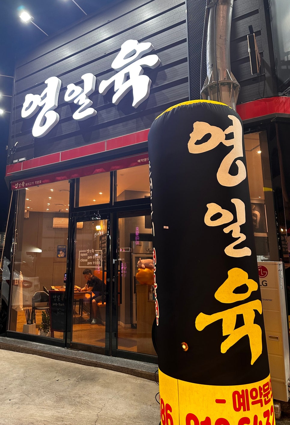 영일육 이미지