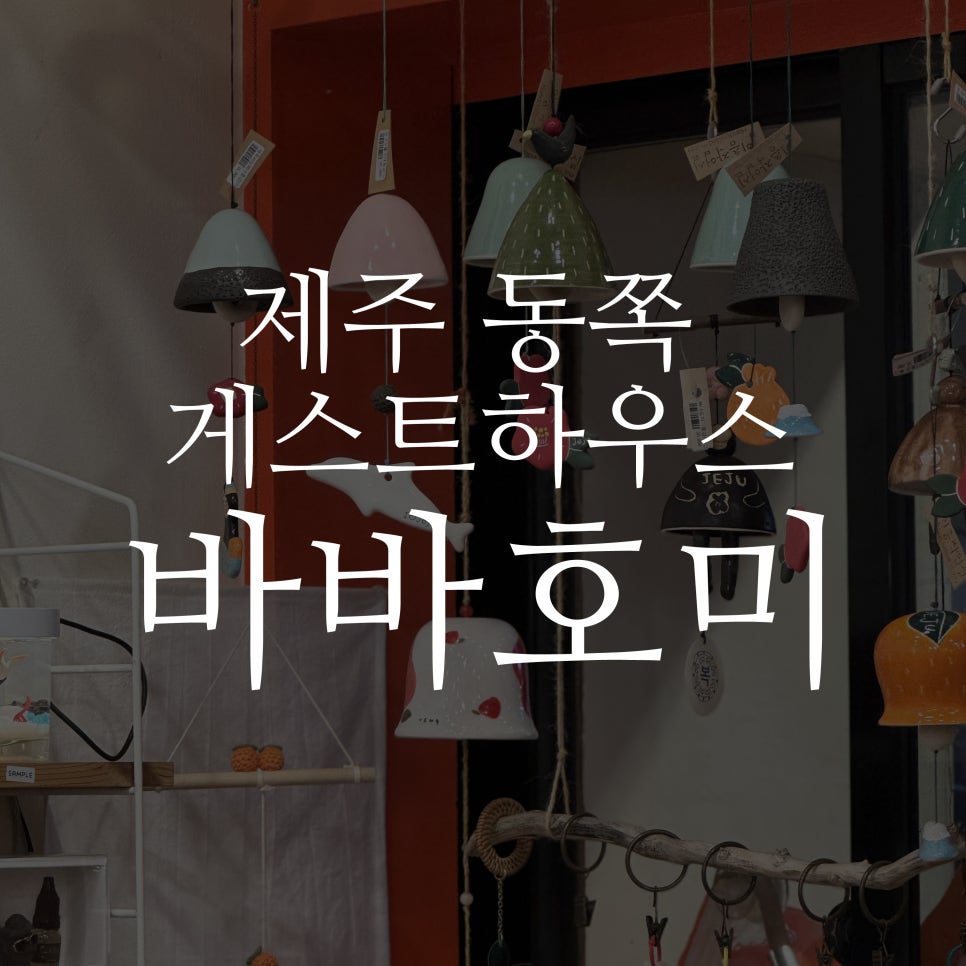바바호미 이미지