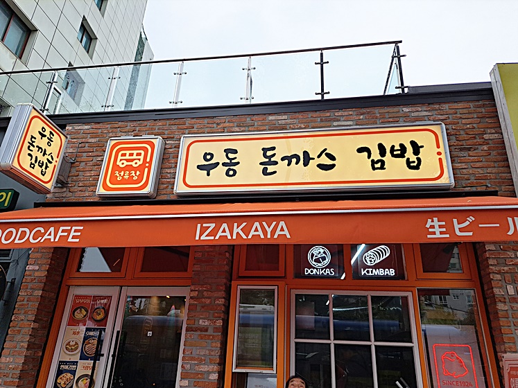 분식정류장 이미지