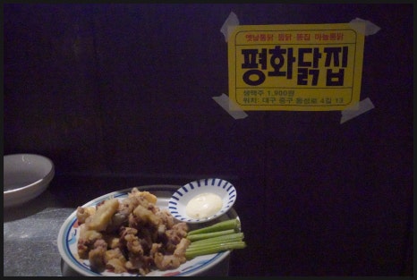 평화닭집 이미지
