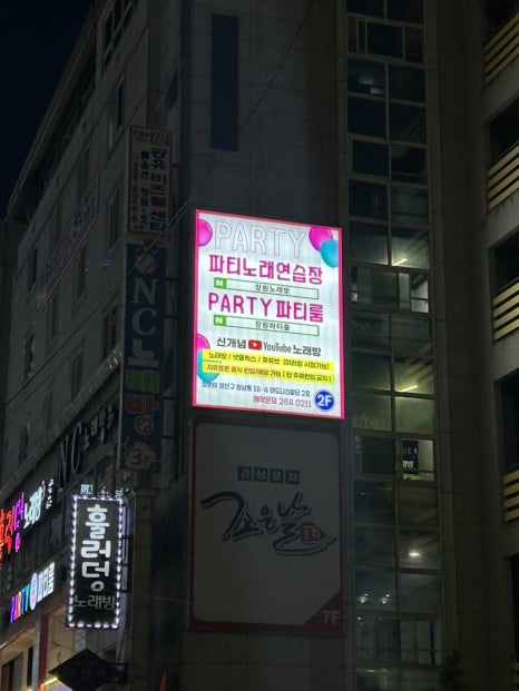 파티2노래연습장 이미지