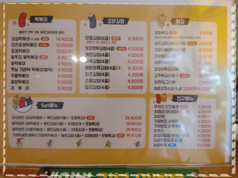 33떡볶이 이미지