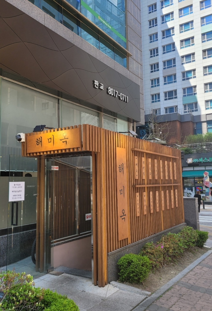 해미술집 이미지