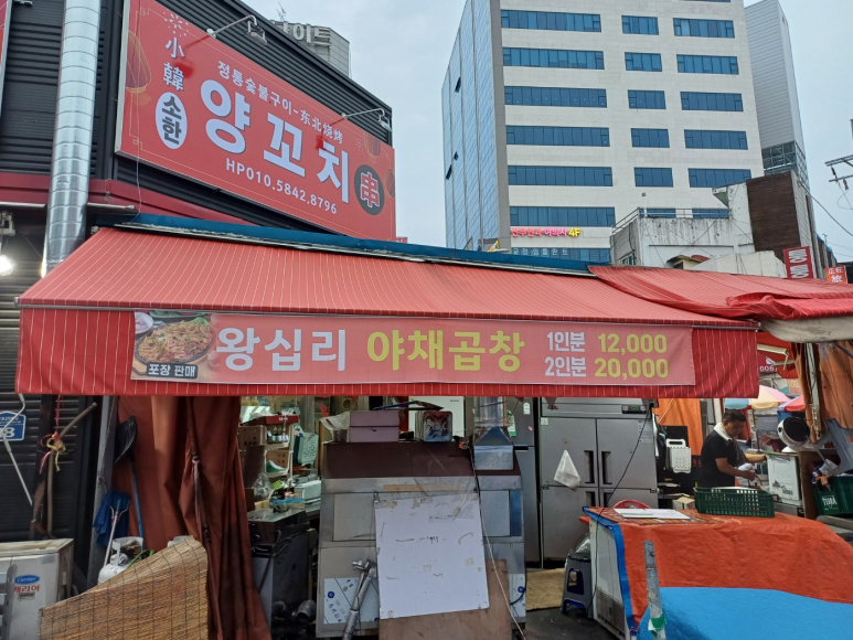 소한양꼬치 이미지
