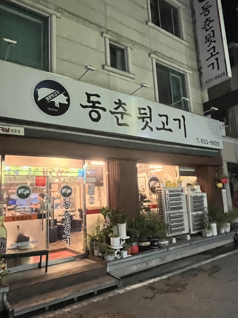 동춘뒷고기 이미지