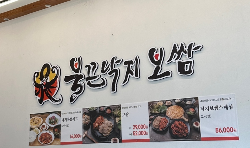 불끈낙지 송도점 이미지