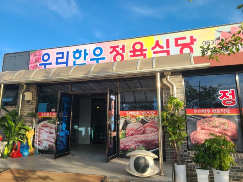 지평선정육식당 이미지