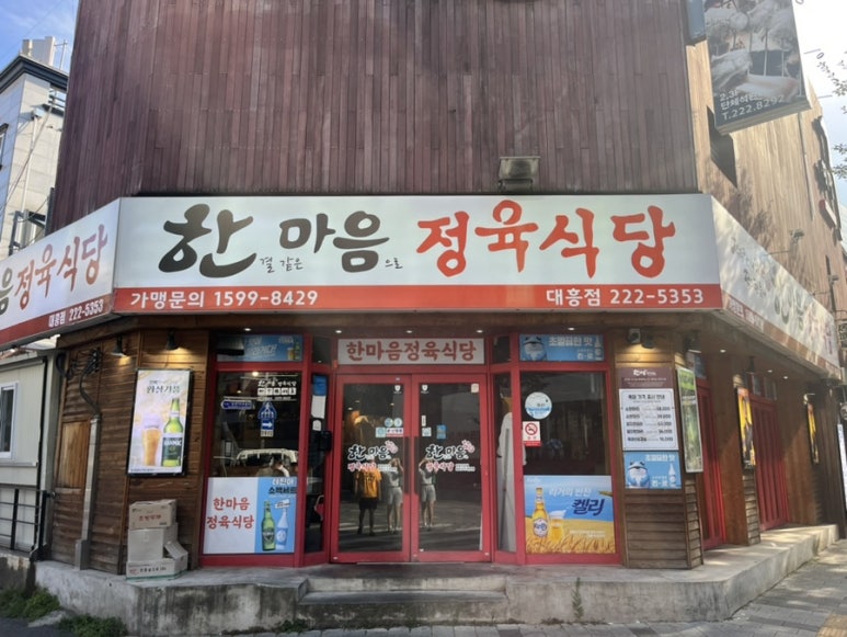 한결같은마음으로정육식당 이미지