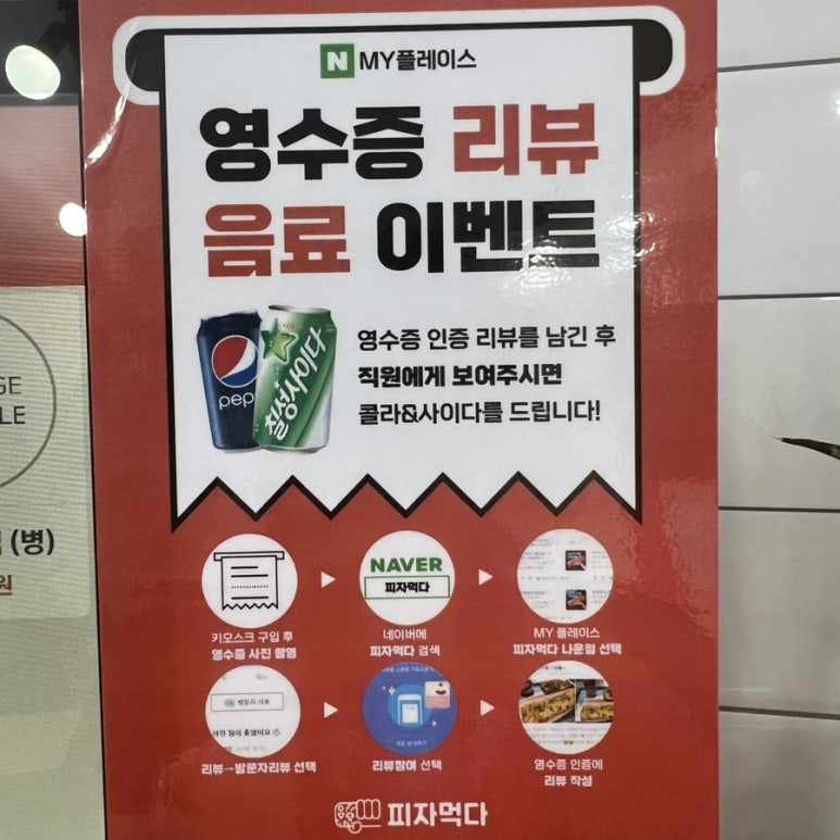 피자먹다(나운점) 이미지