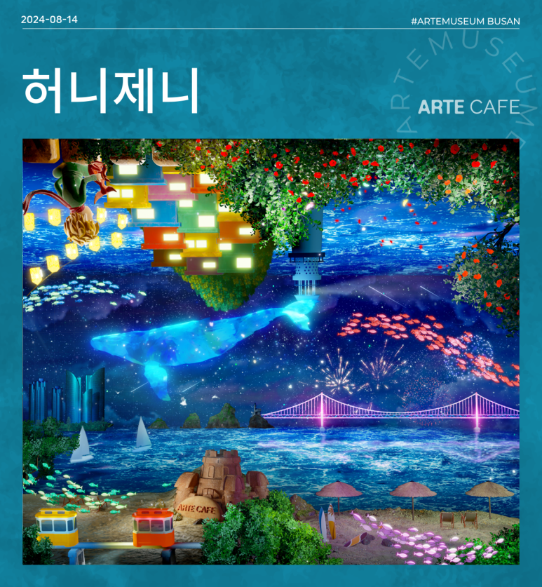 아르떼플레이스 이미지