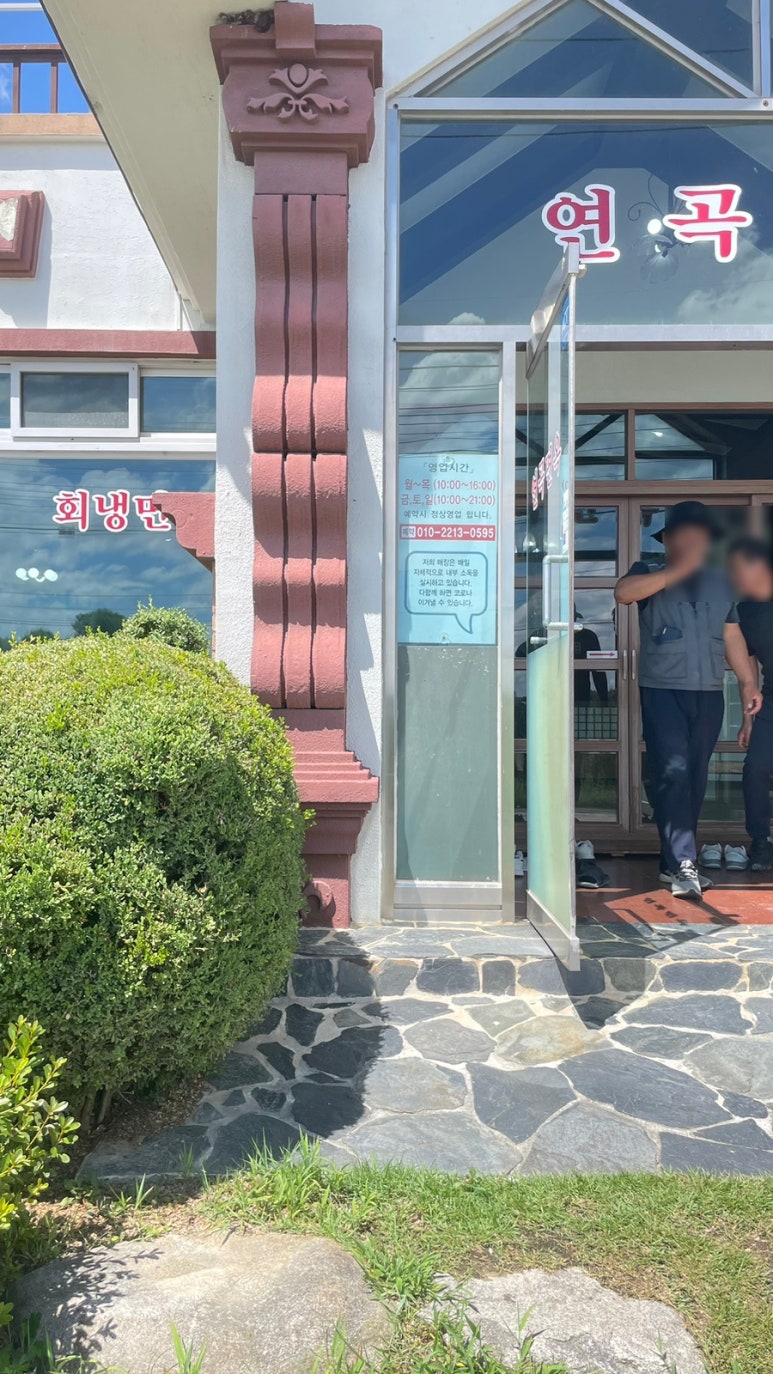 연곡면옥 이미지