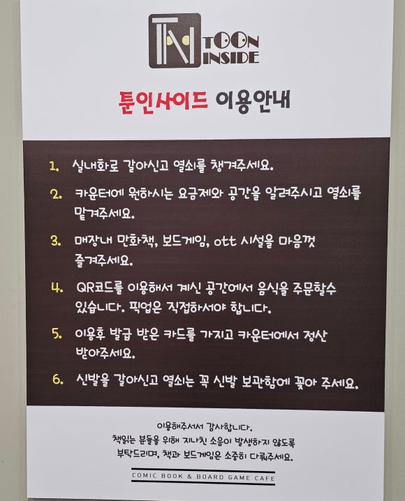 툰보드게임카페 이미지