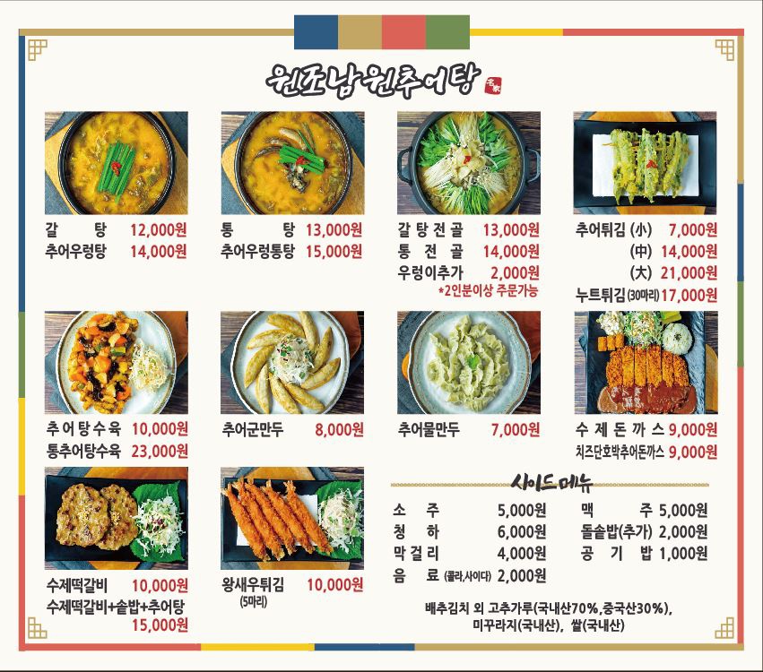원조남원추어탕 이미지