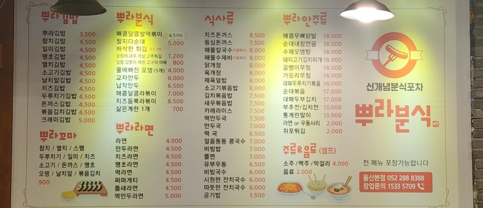 뿌라분식 이미지