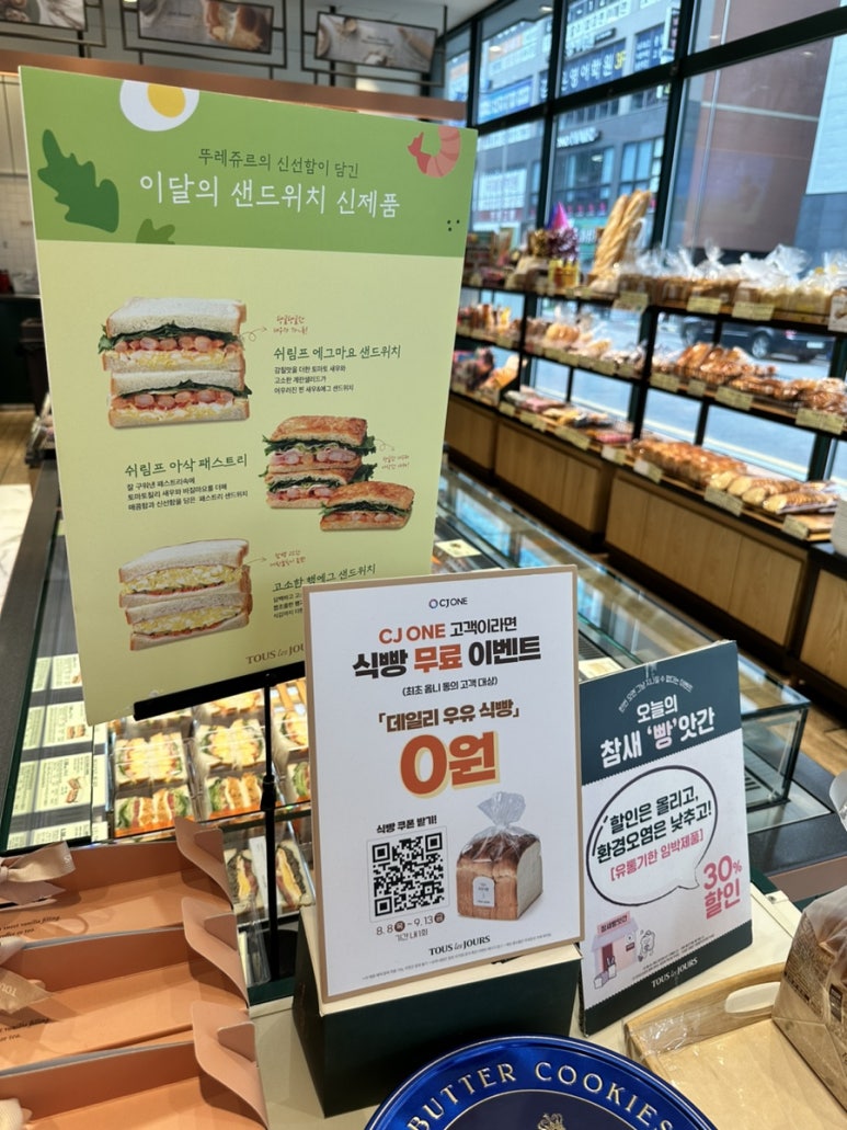 뚜레쥬르 테크노유가점 이미지
